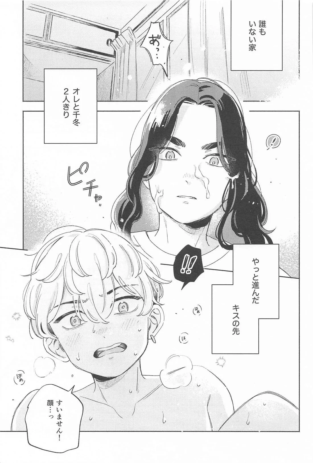 Helpless! - Page 2