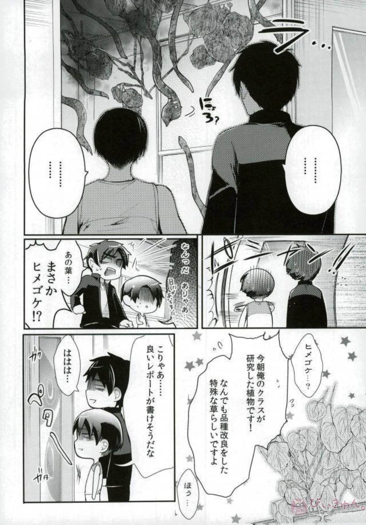 ErenLevi no Kagaku - Page 9