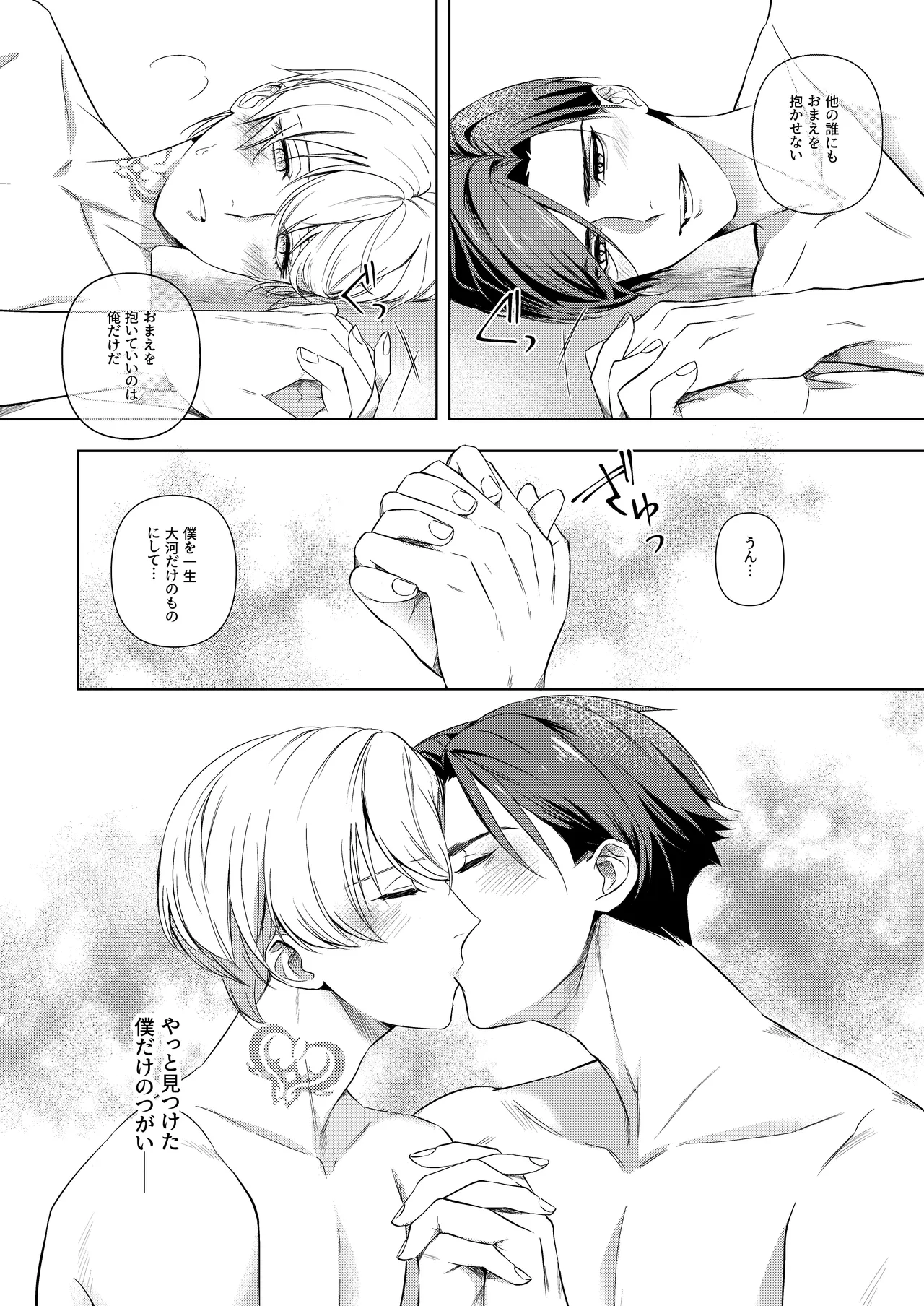 [パコズ (おへま, 落合海, 曇り山田) ストロング・アルファの快楽絶頂の誘惑 - Page 31