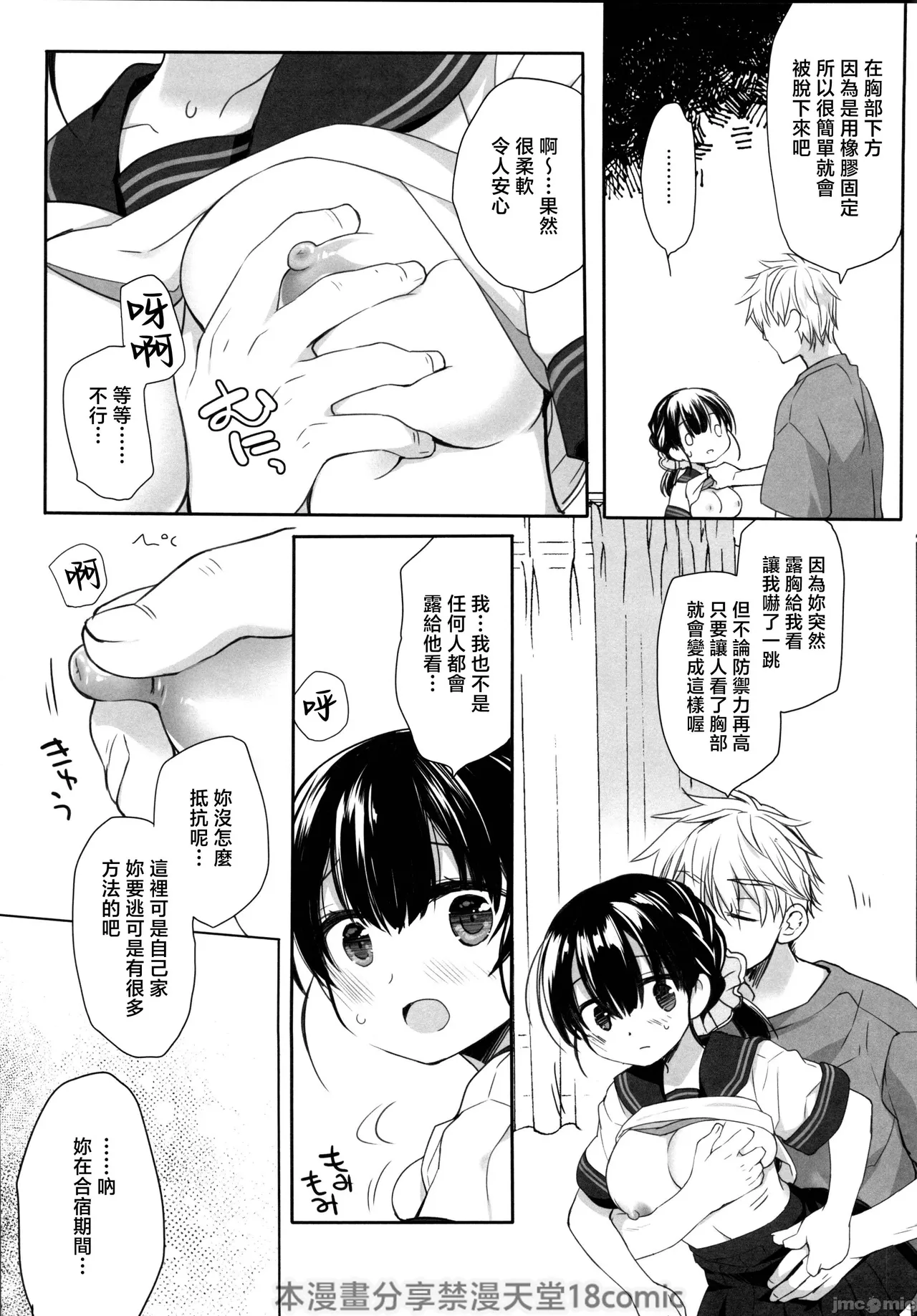 Mahiru no Rouzeki - Page 10