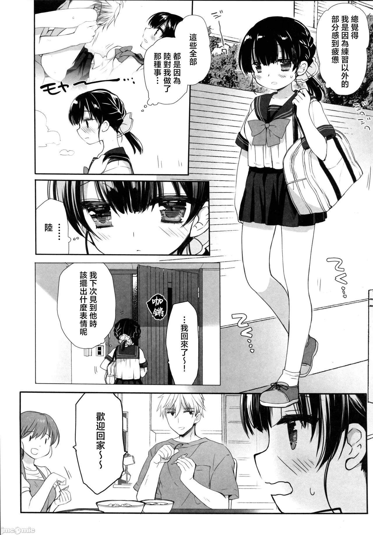 Mahiru no Rouzeki - Page 6