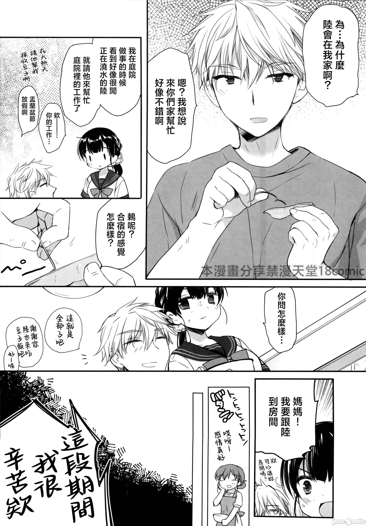 Mahiru no Rouzeki - Page 7