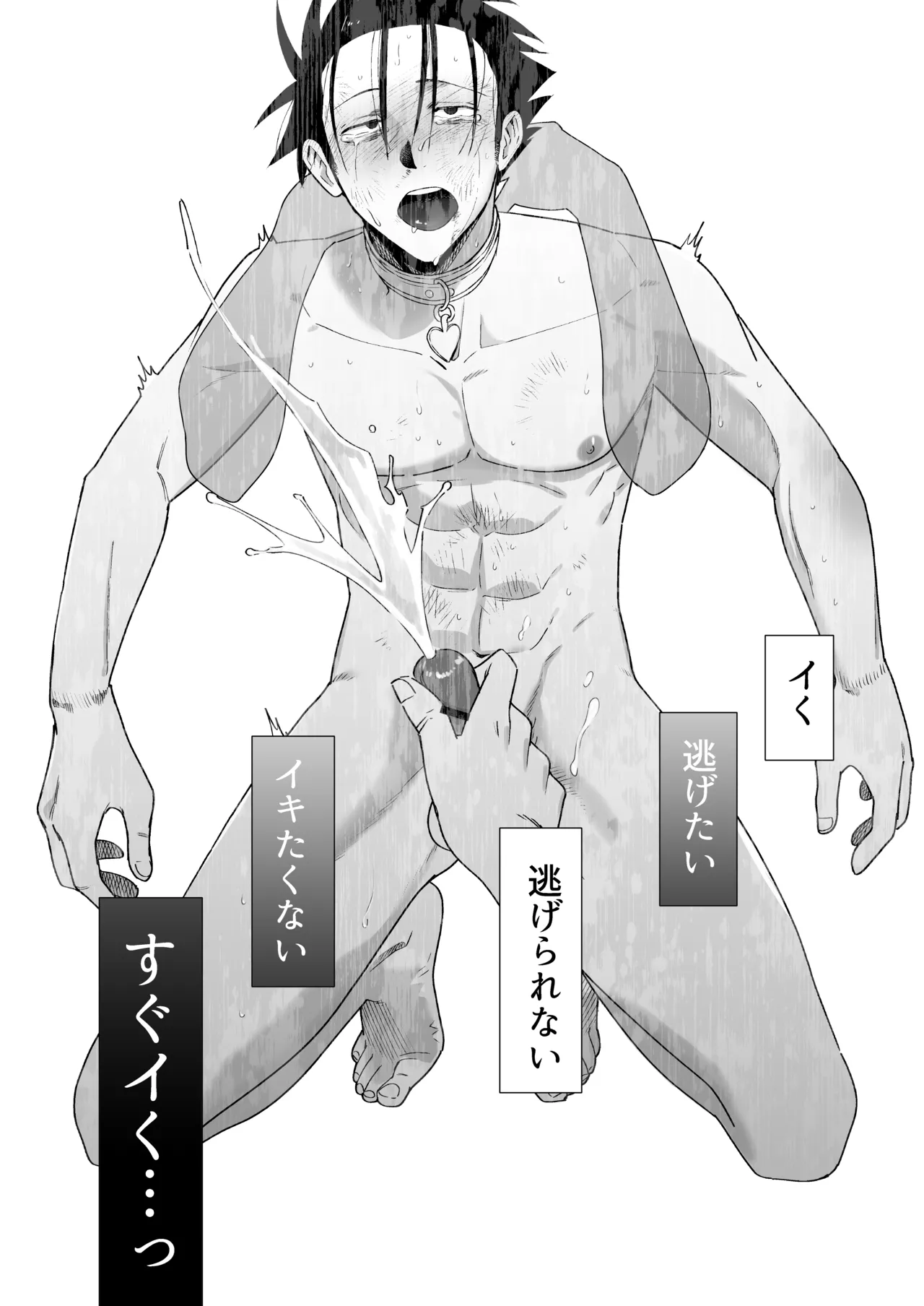 性奴隷ヤンキーくん殴られる - Page 37