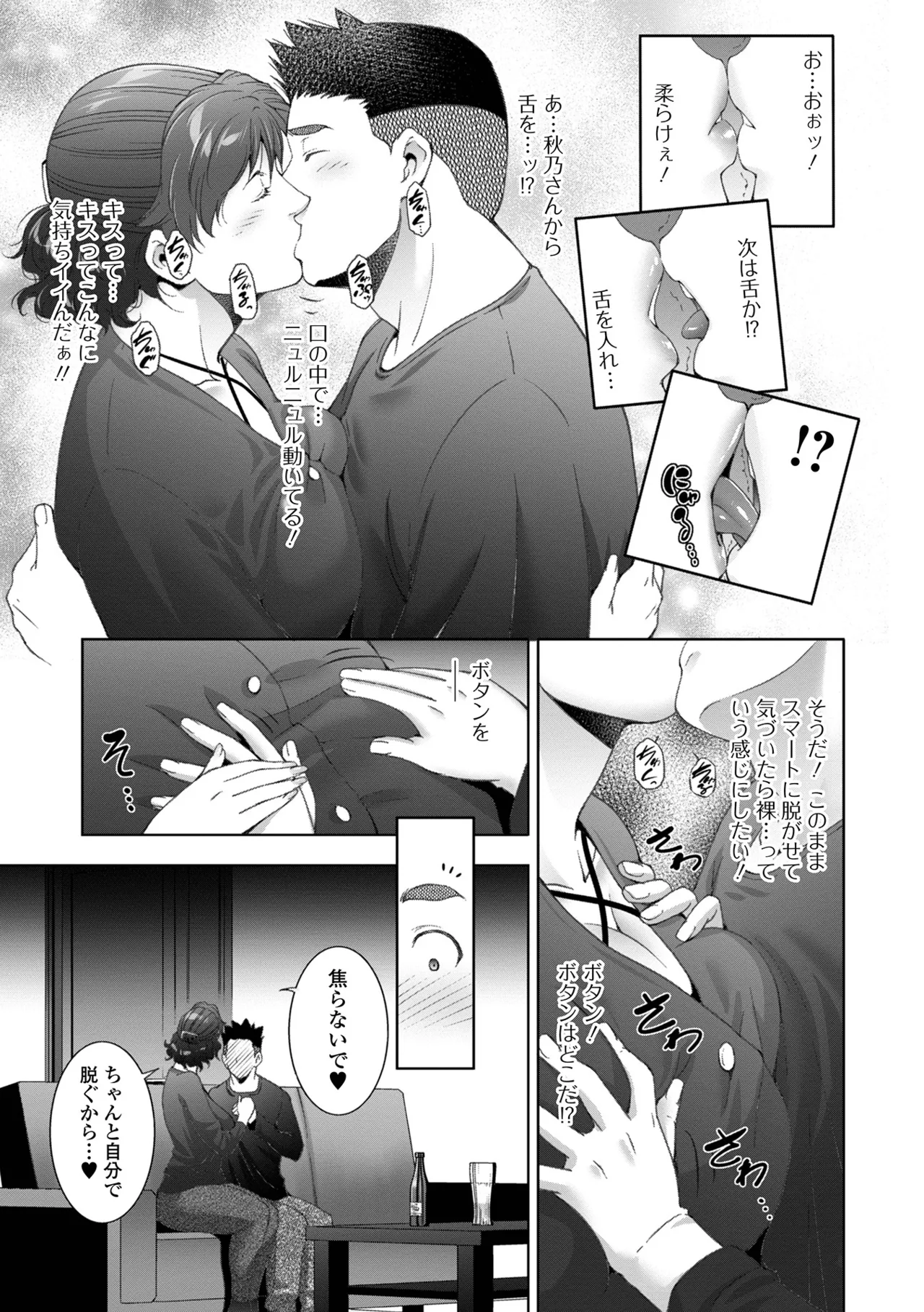 Hitozuma Midara Ana - Page 9