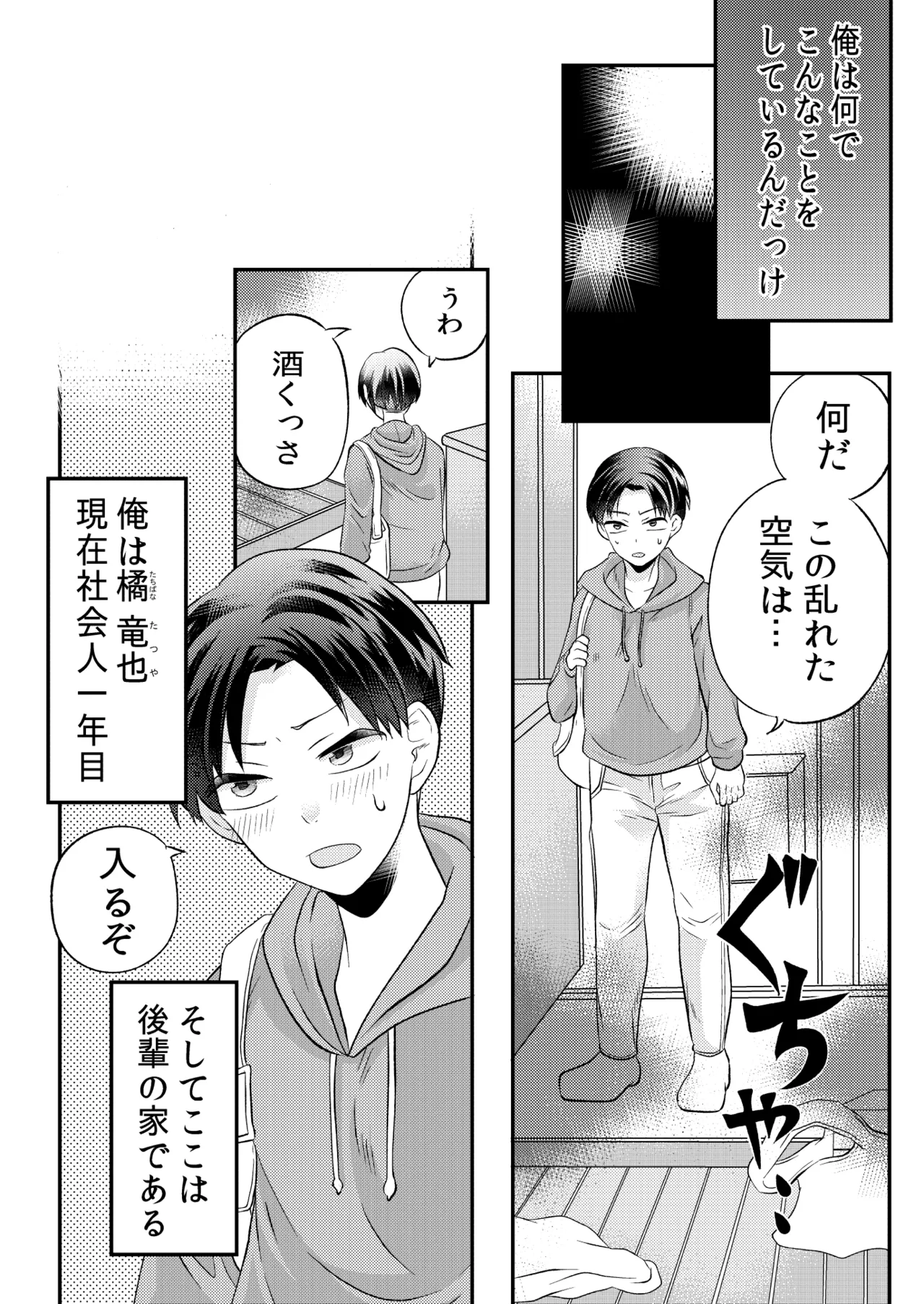 泥酔した後輩に襲われちゃう話 - Page 3
