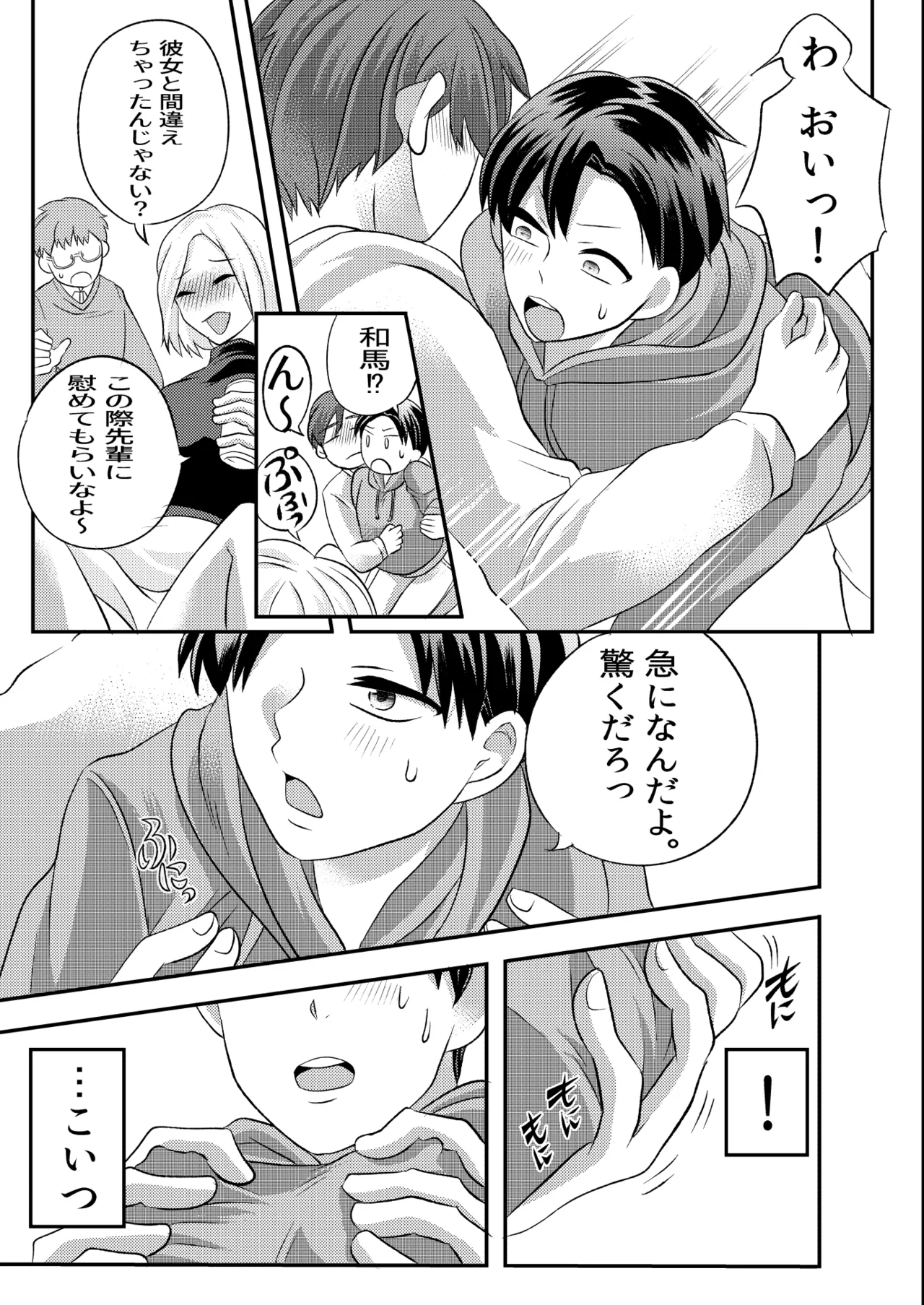 泥酔した後輩に襲われちゃう話 - Page 8