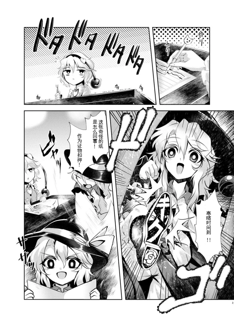 Chitei no BE THE ONE - Page 2