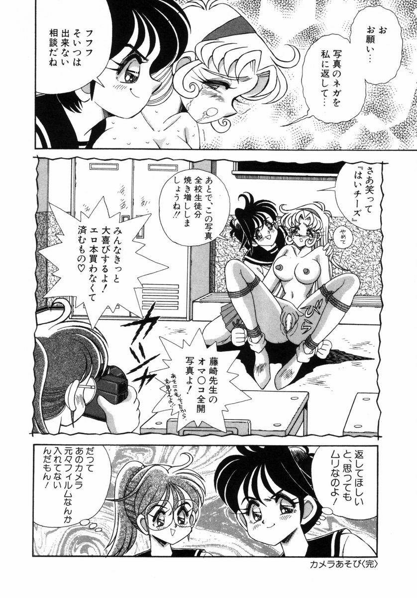 カメラあそび - Page 16