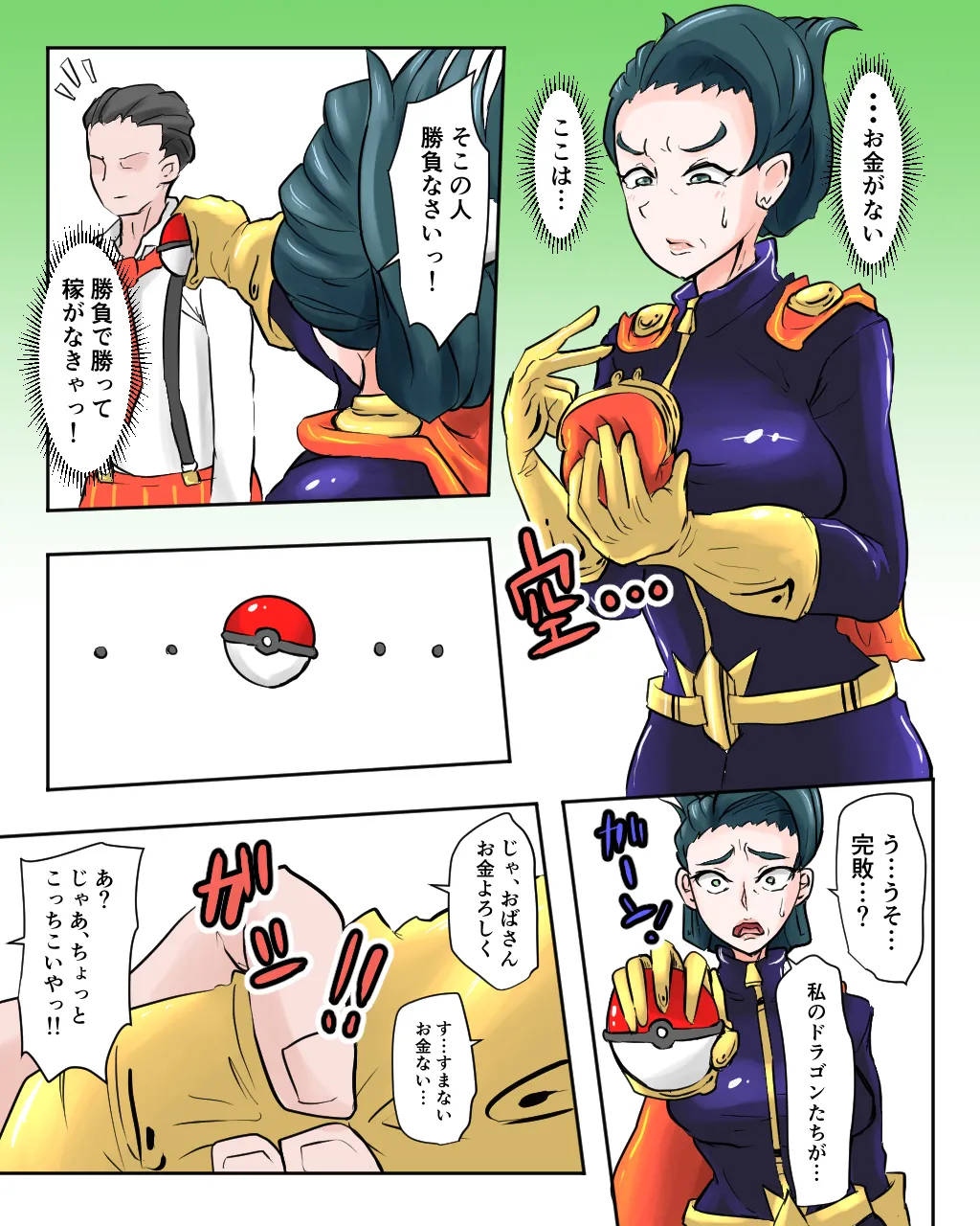 SVドラゴンつかい 差分込 - Page 1