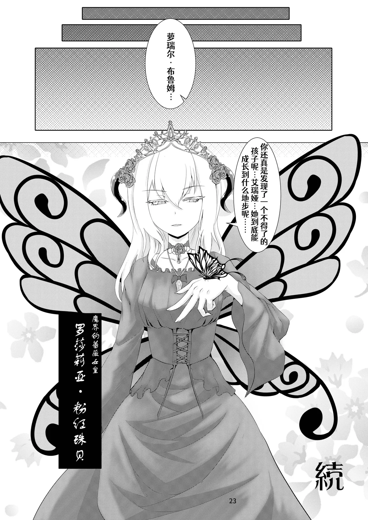 LAUReL - Page 24