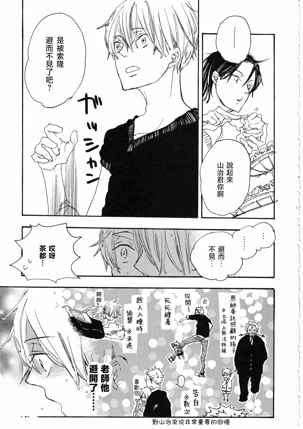 ピアノの恋人 再録2+5話 - Page 13