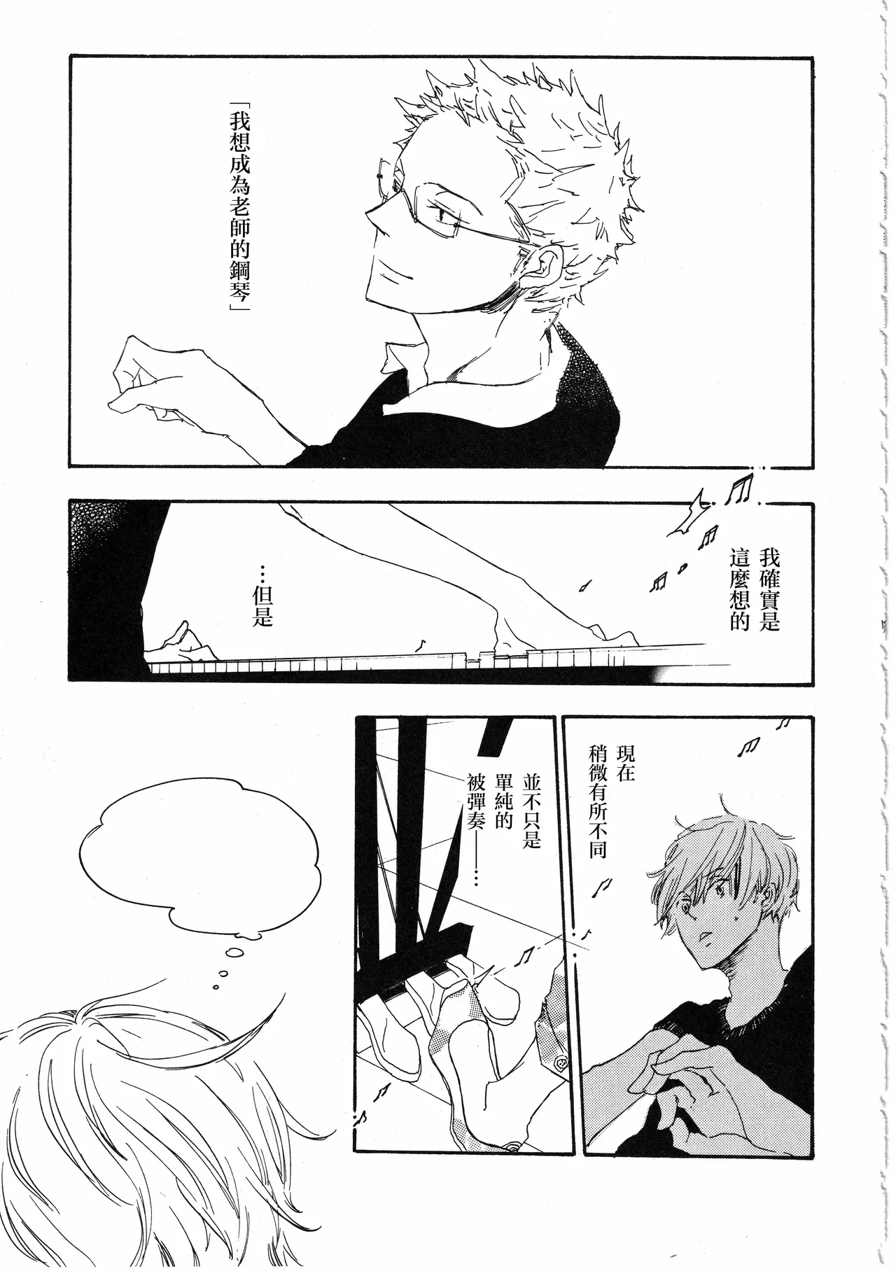 ピアノの恋人 再録2+5話 - Page 19