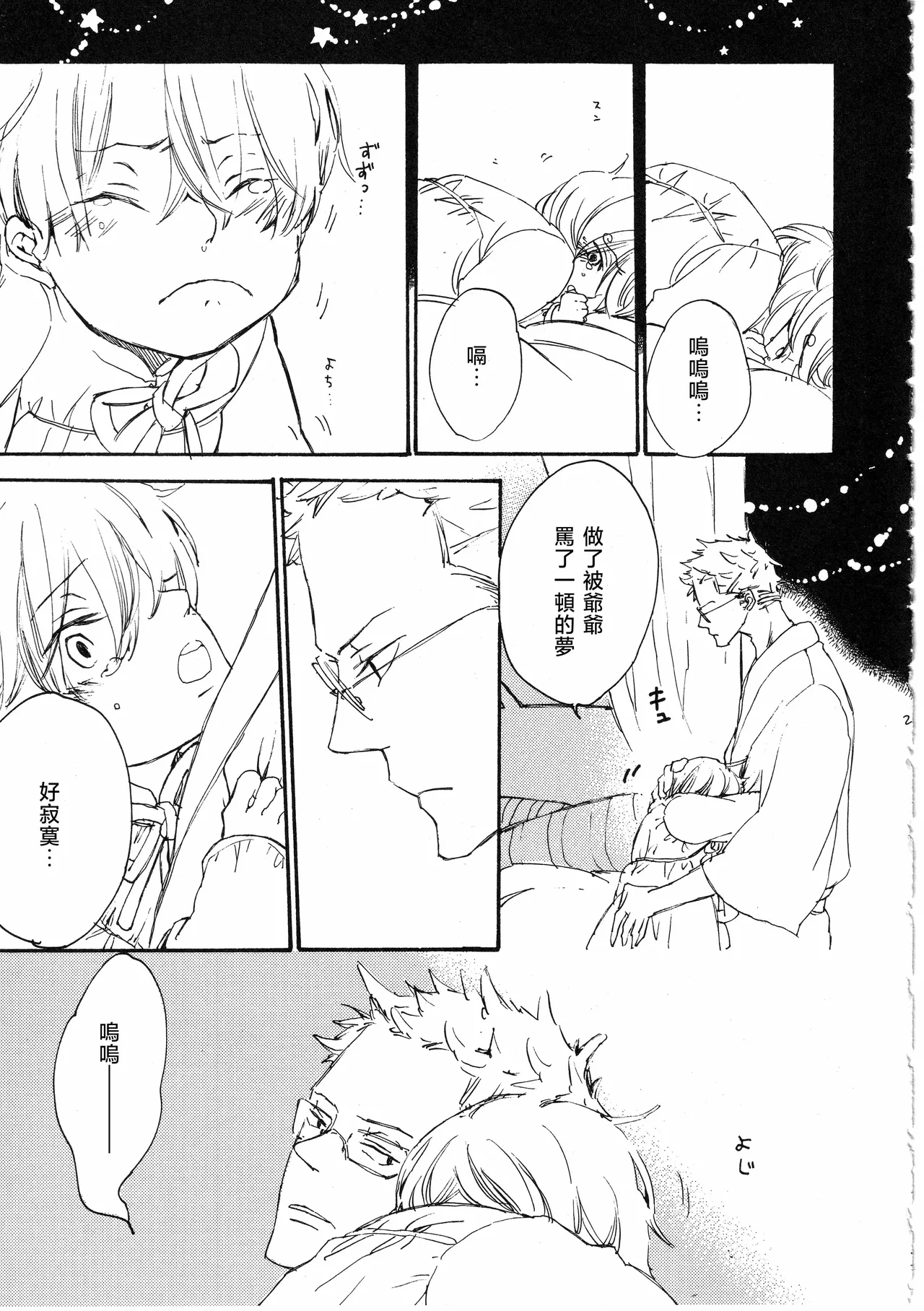ピアノの恋人 再録2+5話 - Page 27