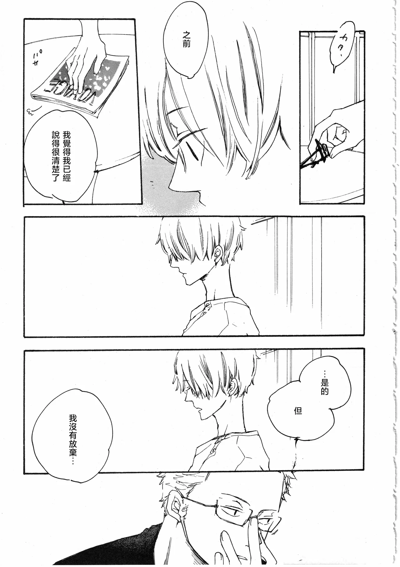ピアノの恋人 再録2+5話 - Page 31