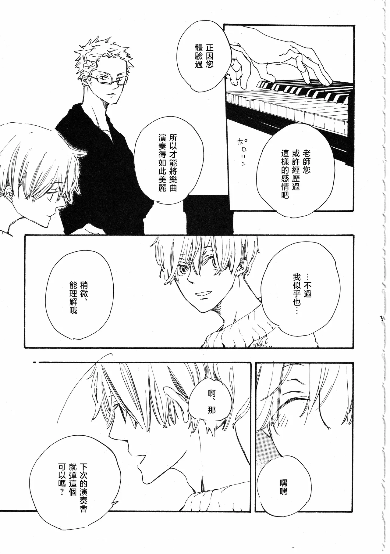 ピアノの恋人 再録2+5話 - Page 35