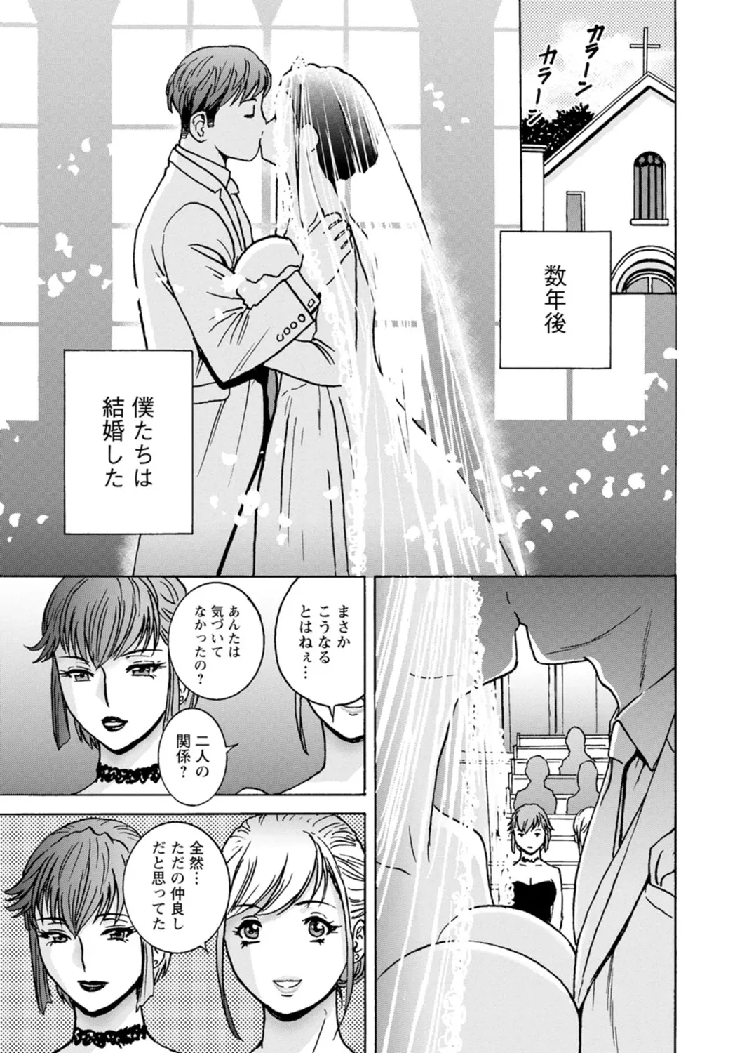 Shitataru Kano Haha - Page 189