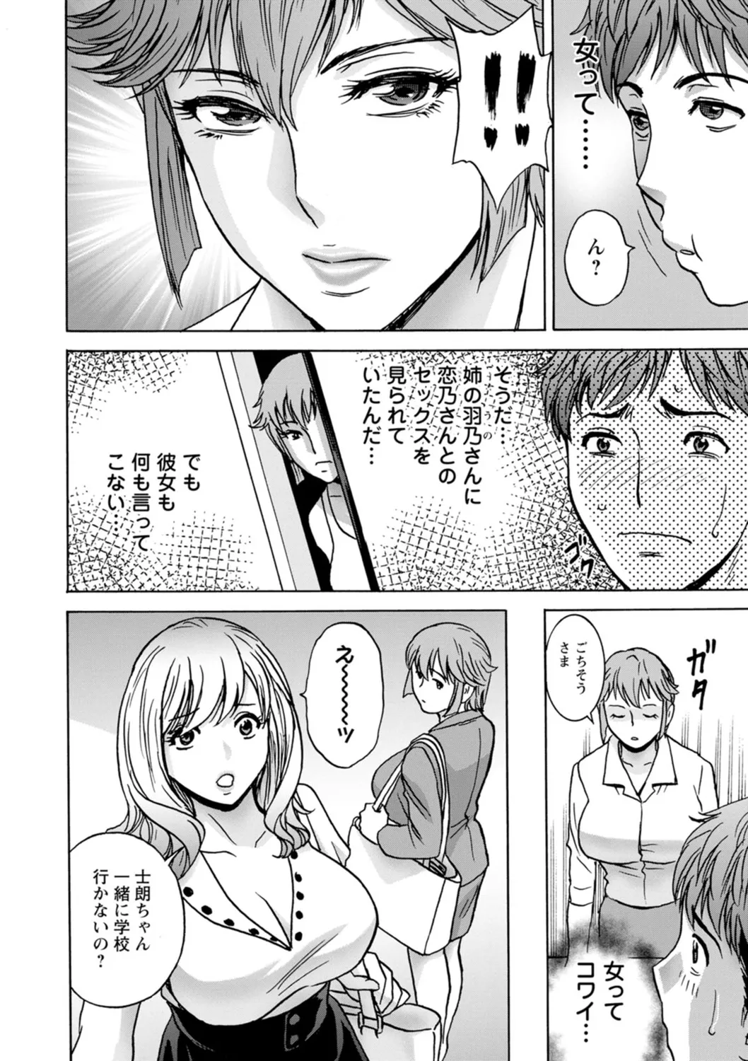Shitataru Kano Haha - Page 24