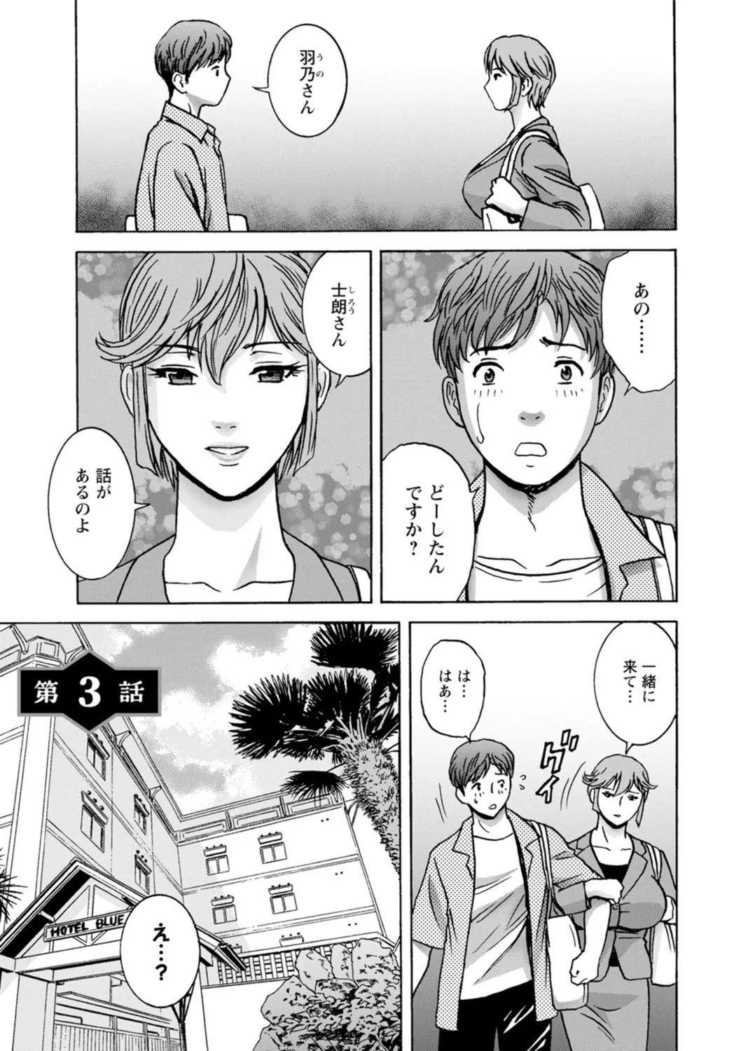 Shitataru Kano Haha - Page 43