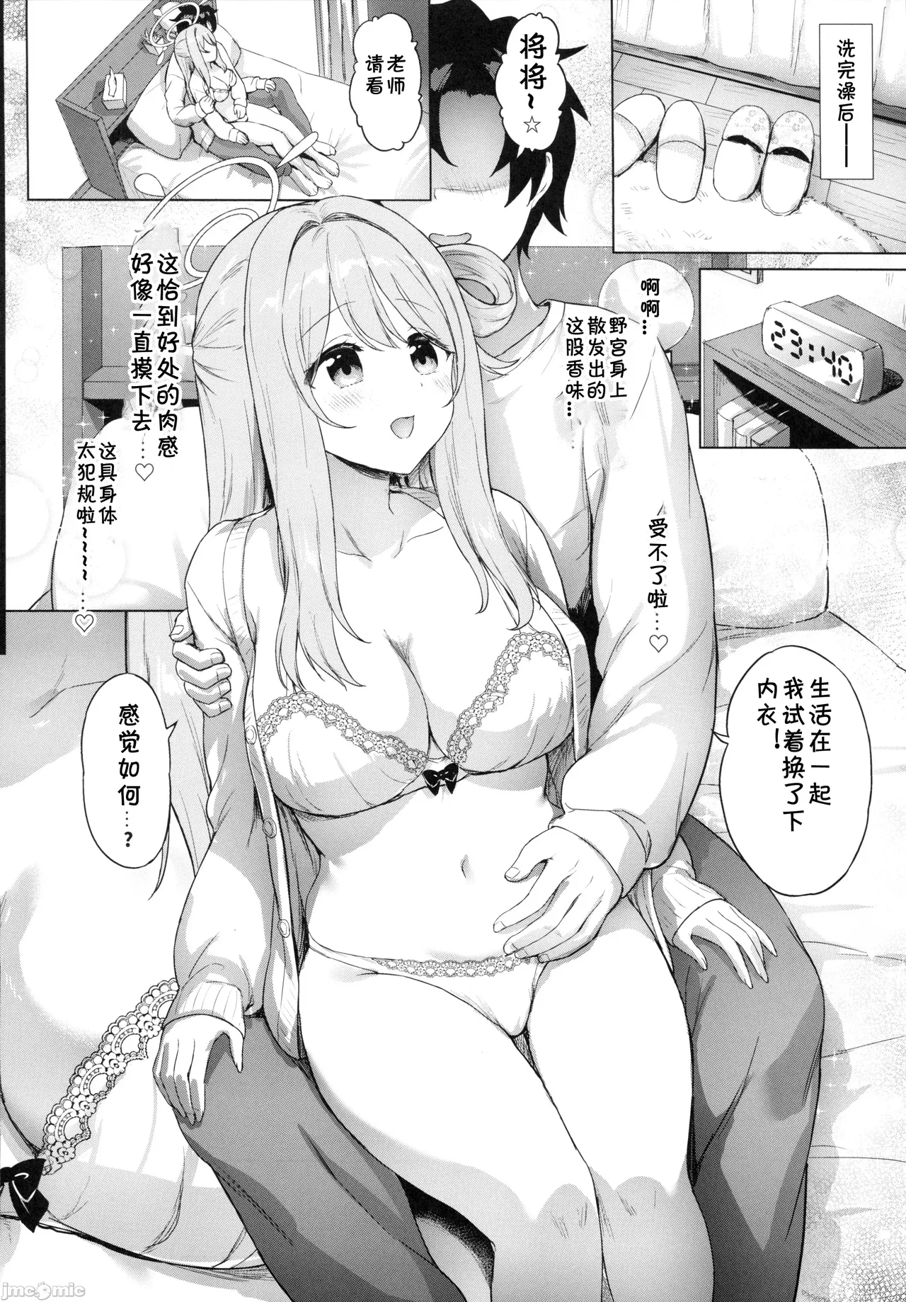 ノノミと一緒甘いラブラブせいかつ - Page 25