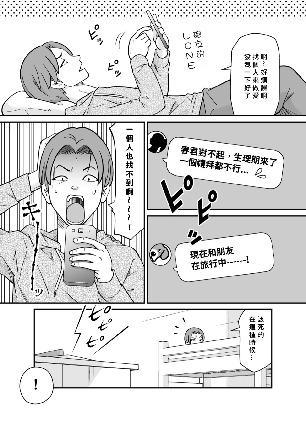 アニキの『第一志望』女をいただきました - Page 6