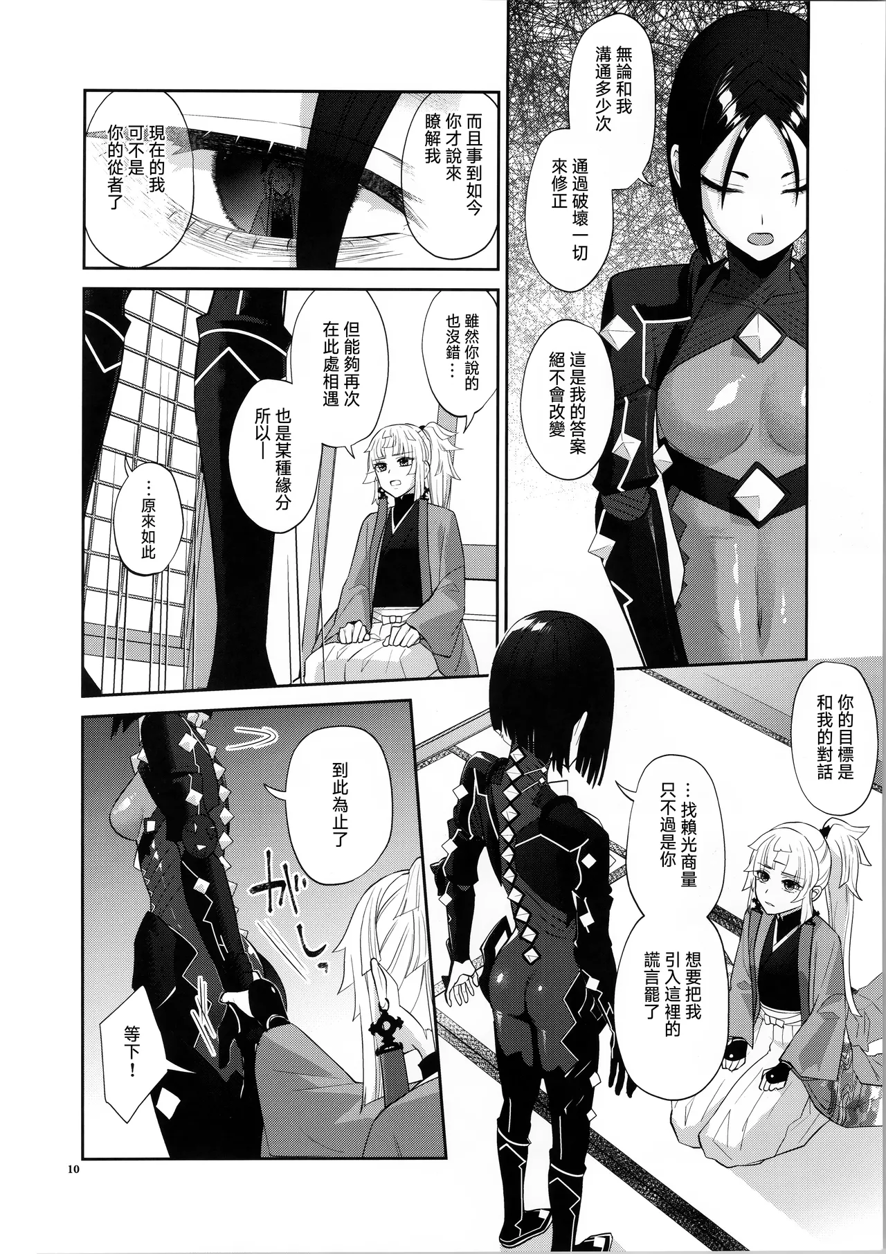 Sougo Rikai - Page 10