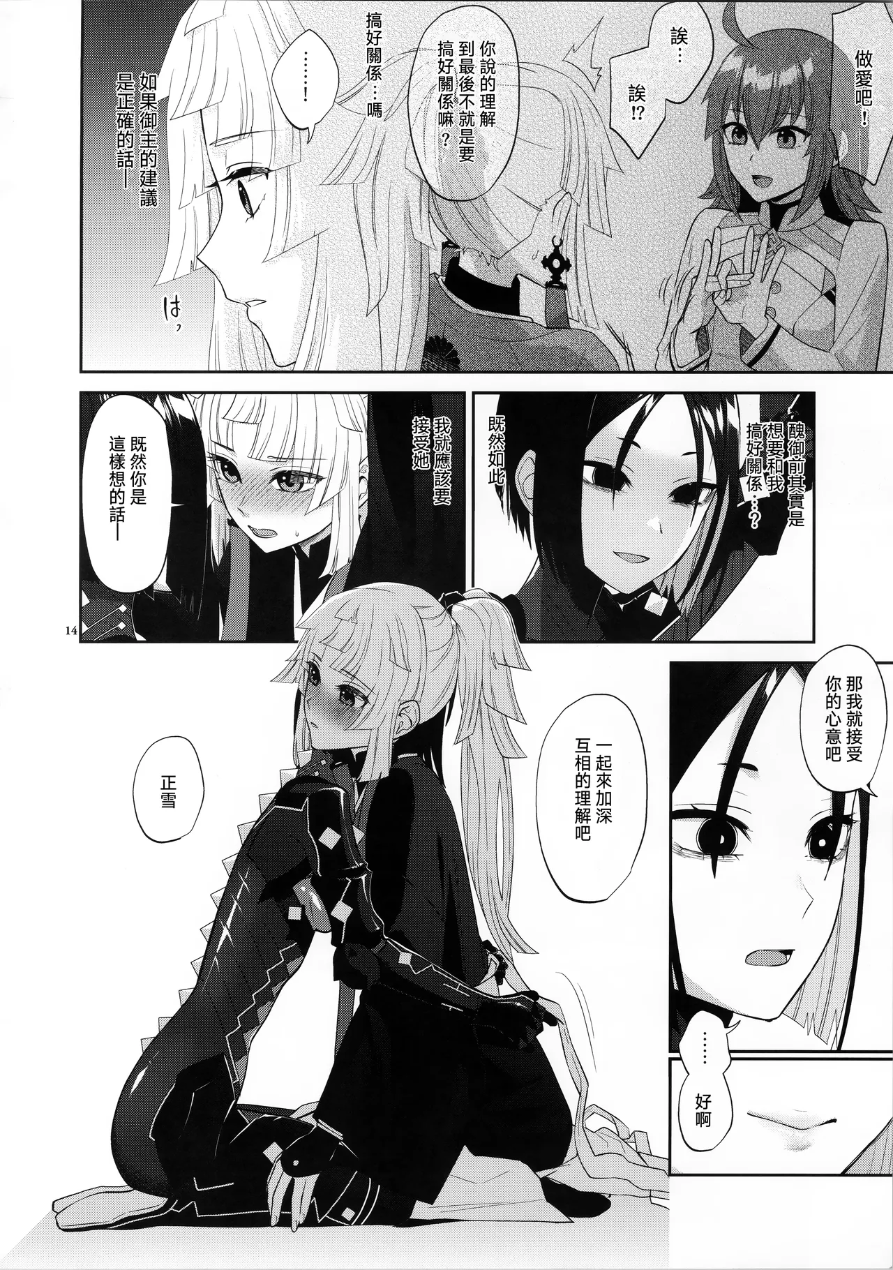 Sougo Rikai - Page 14