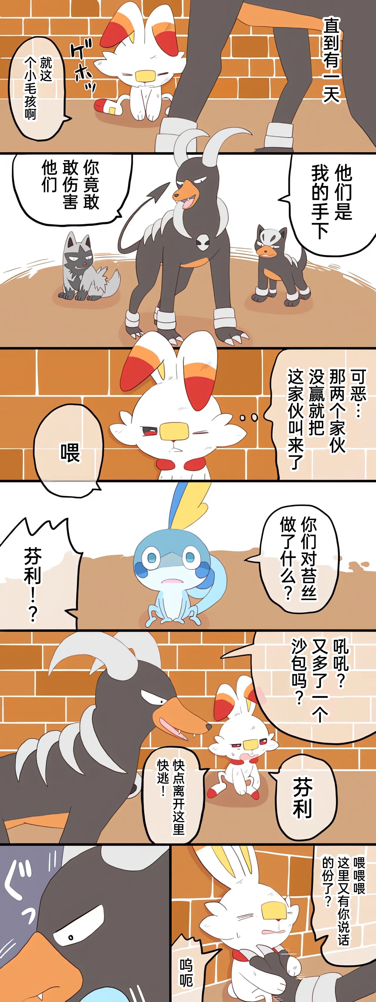 [Afr]宝可梦的故事 [Chinese]（呜鸟木个人汉化组） - Page 22