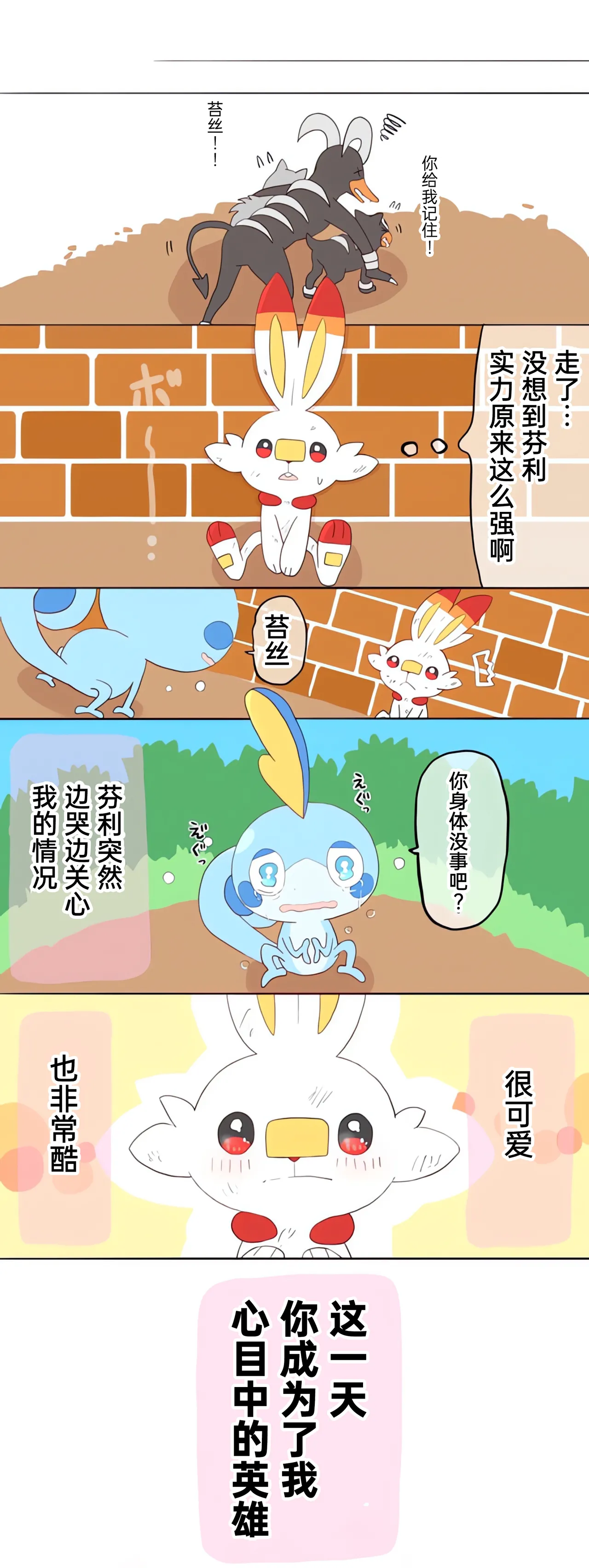 [Afr]宝可梦的故事 [Chinese]（呜鸟木个人汉化组） - Page 24
