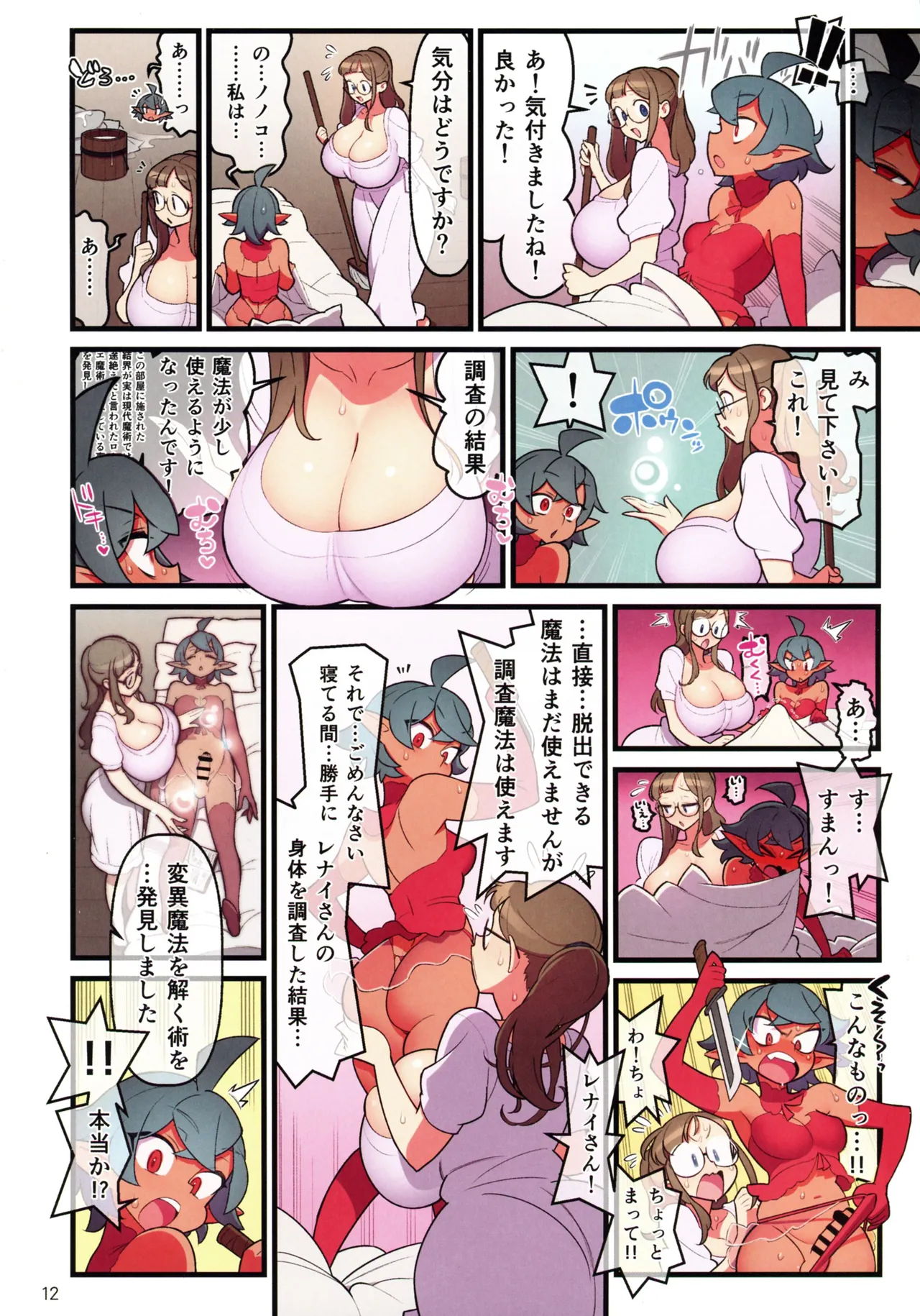 Futanari Trap Room - Page 13