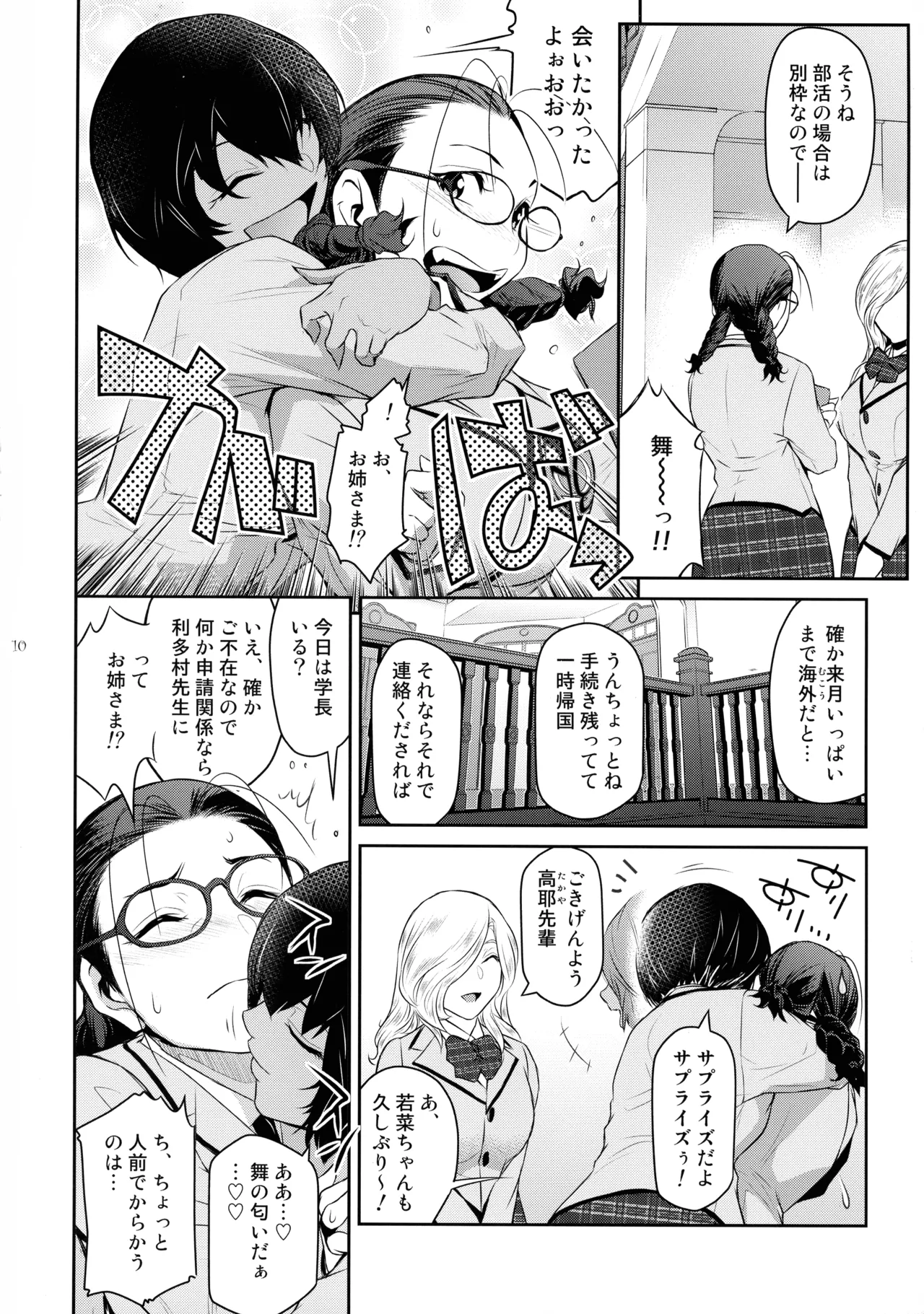 Futajou! 4 - Page 10