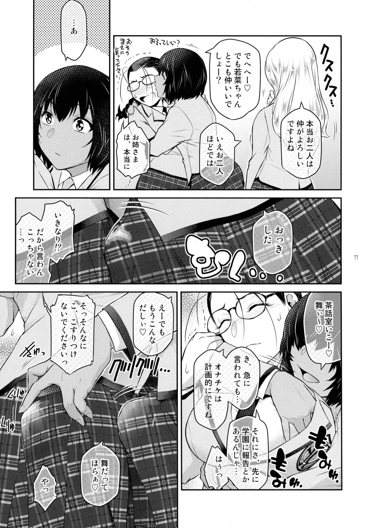 Futajou! 4 - Page 11