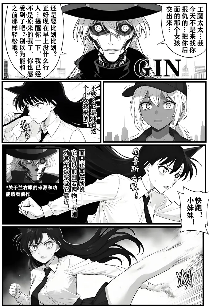 月影岛的亡魂①（detective conan） - Page 15