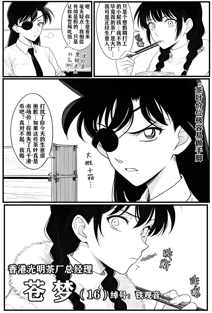 月影岛的亡魂①（detective conan） - Page 3