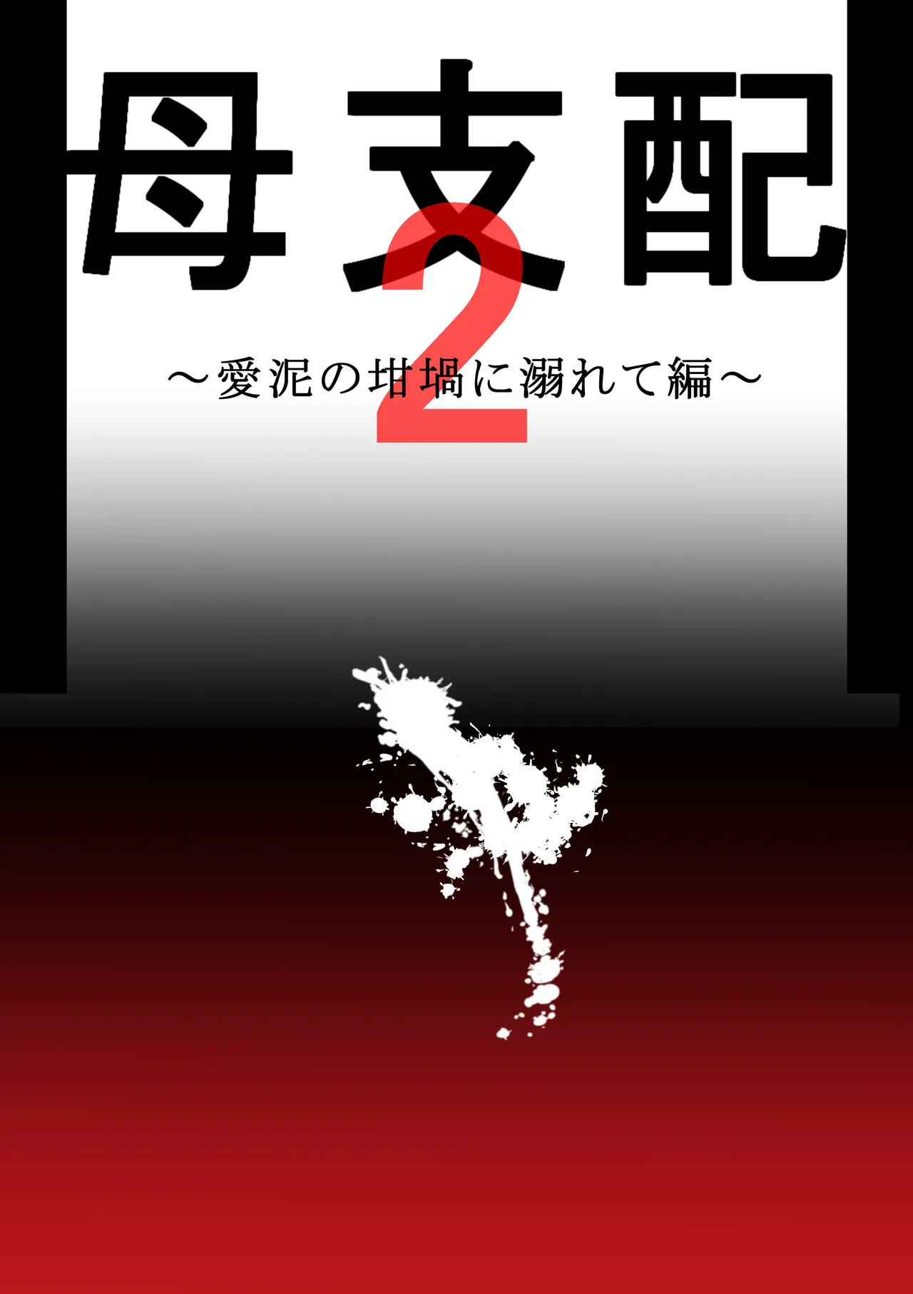 Haha Shihai 2 - Page 127