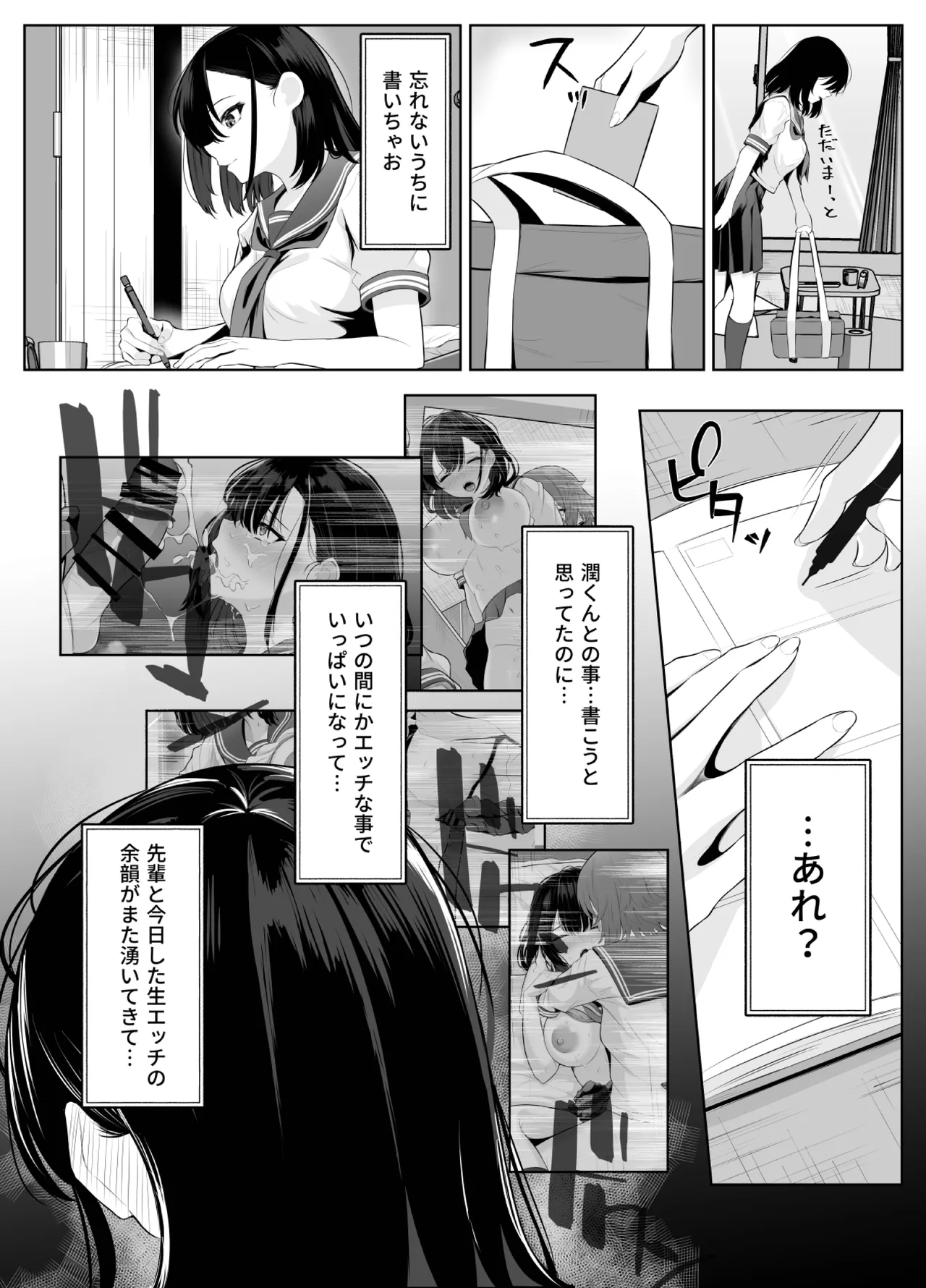 喪失彼女〜記憶喪失の彼女が女先輩にNTRまで〜 - Page 37