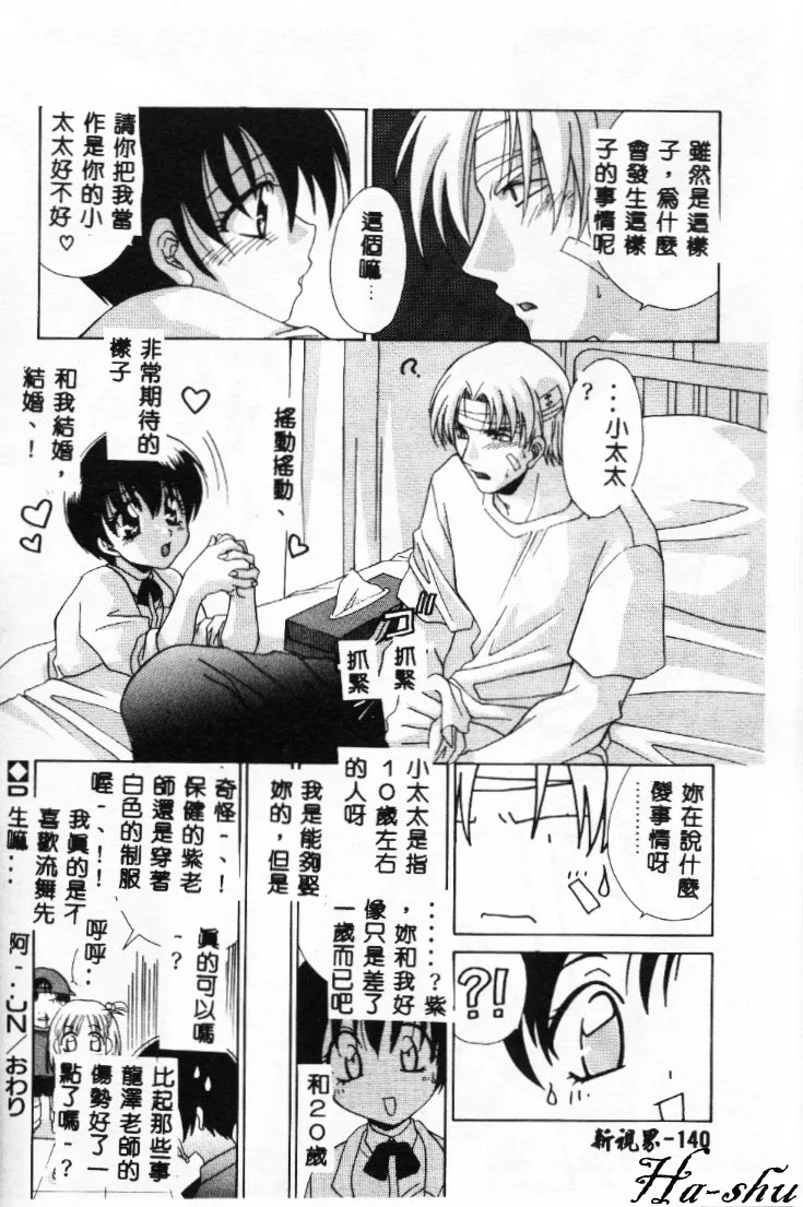 Dame!! - Page 139