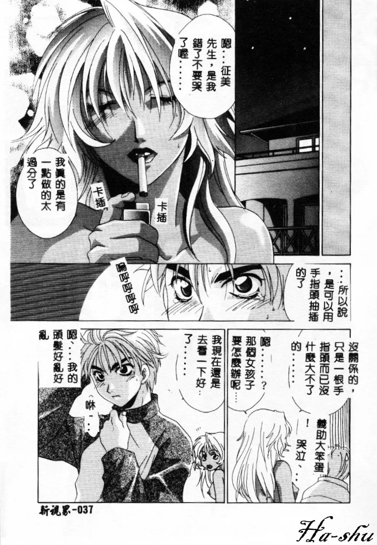 Dame!! - Page 37