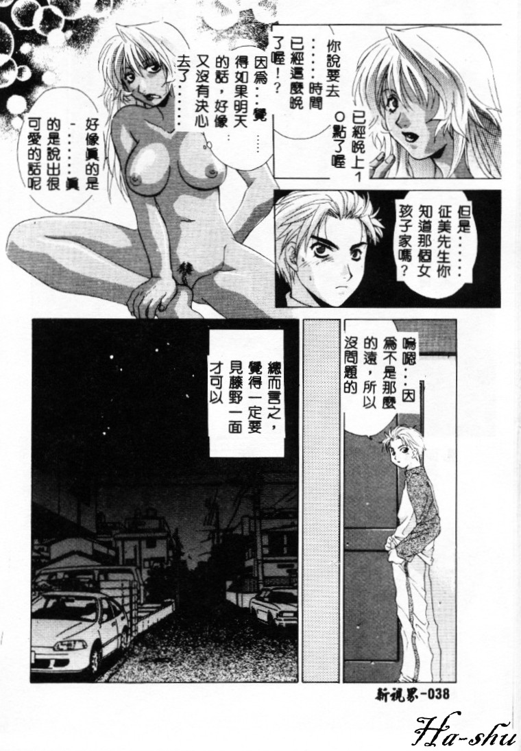 Dame!! - Page 38