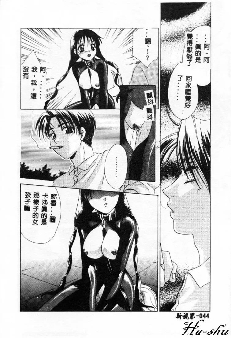 Dame!! - Page 44
