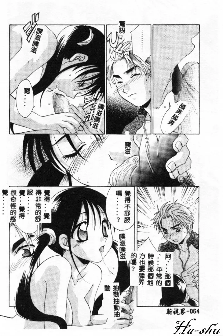Dame!! - Page 63
