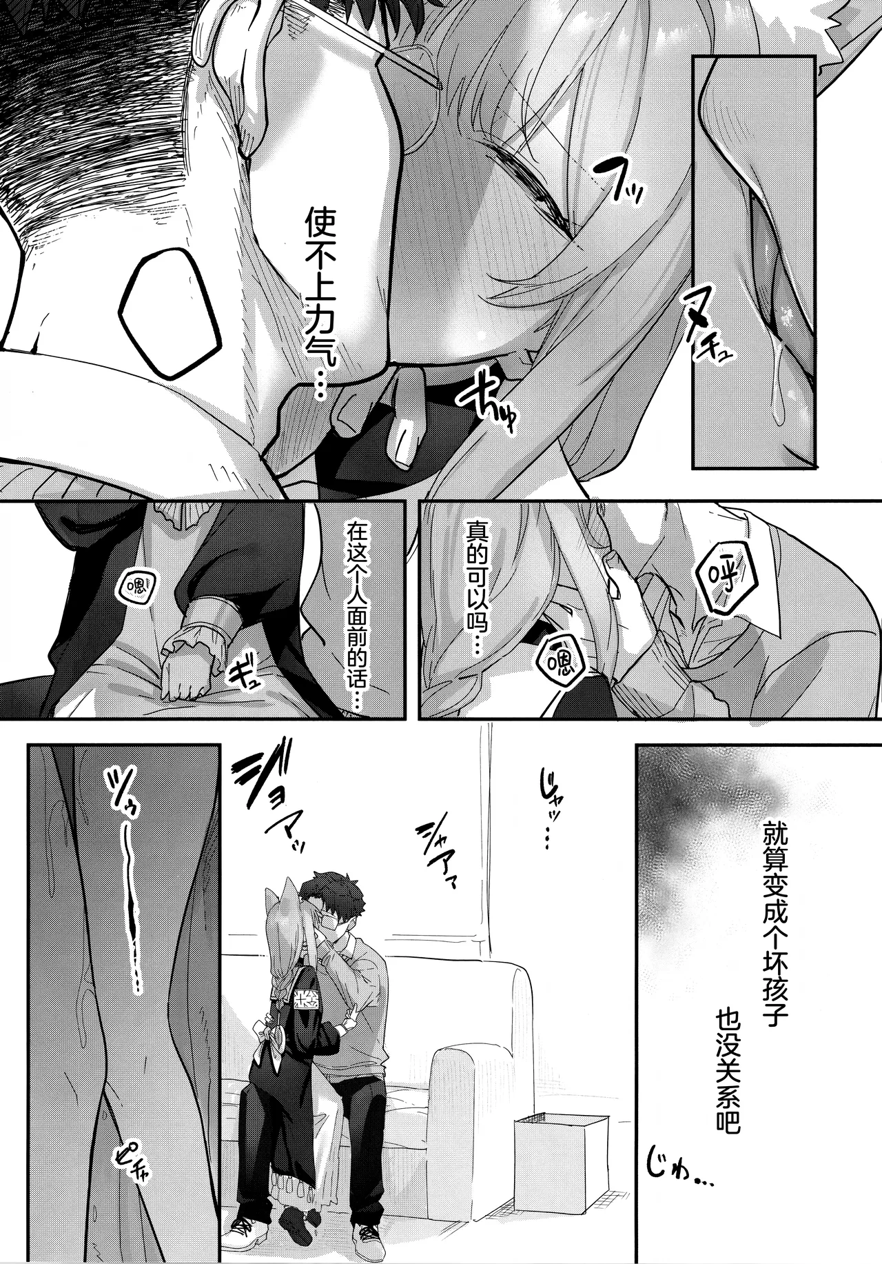 Dasei - Page 8