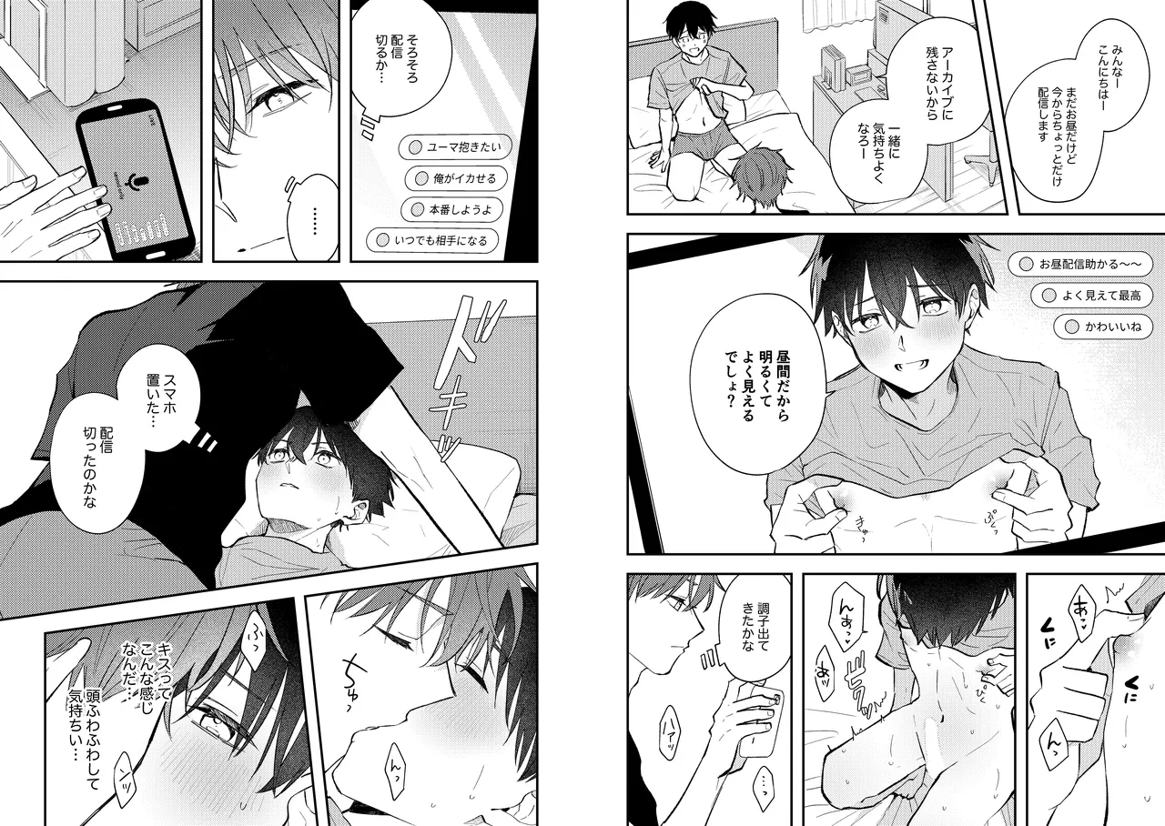 Streamer Yuma and Friend - Page 17