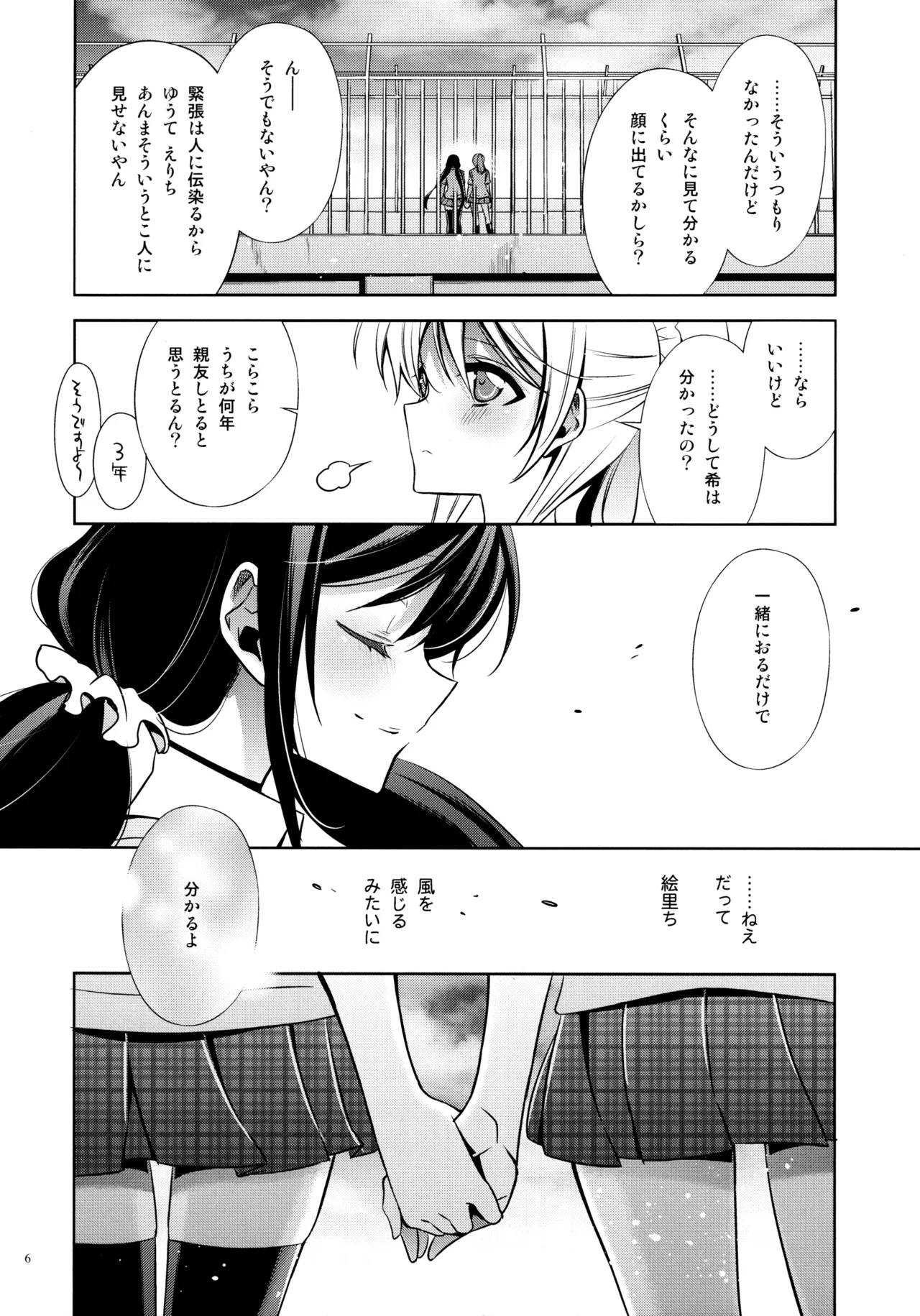 Yasashii, Batsu - Page 5