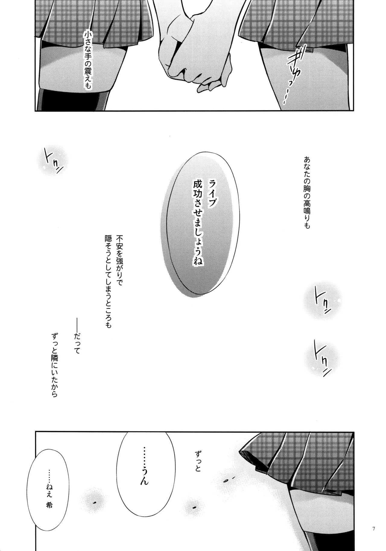 Yasashii, Batsu - Page 6