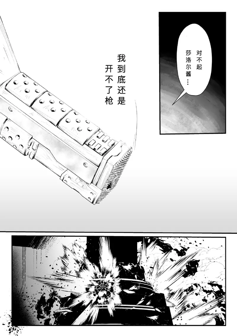 黒柩凌域 カーボナイトコキュートス II - Page 14