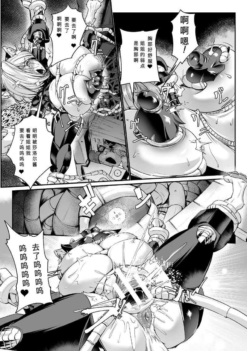 黒柩凌域 カーボナイトコキュートス II - Page 17