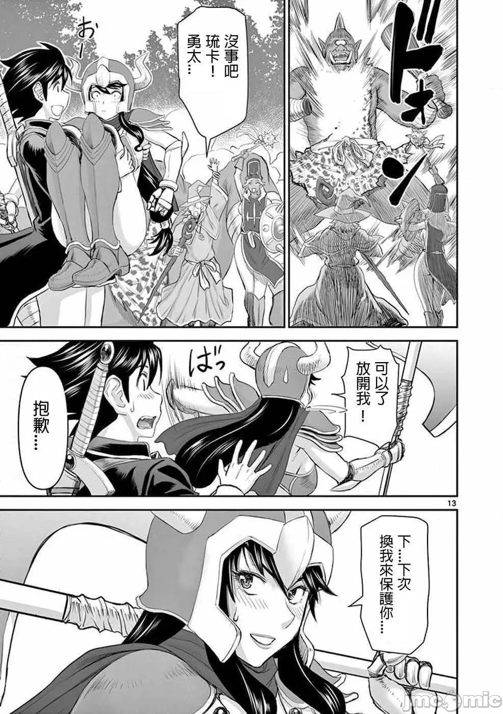 異世界不倫 第一部 1-26END 異世界不倫勇者 - Page 16