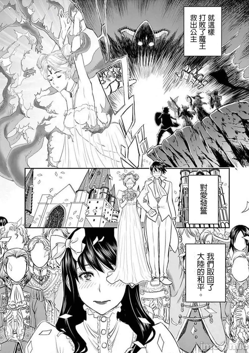 異世界不倫 第一部 1-26END 異世界不倫勇者 - Page 17