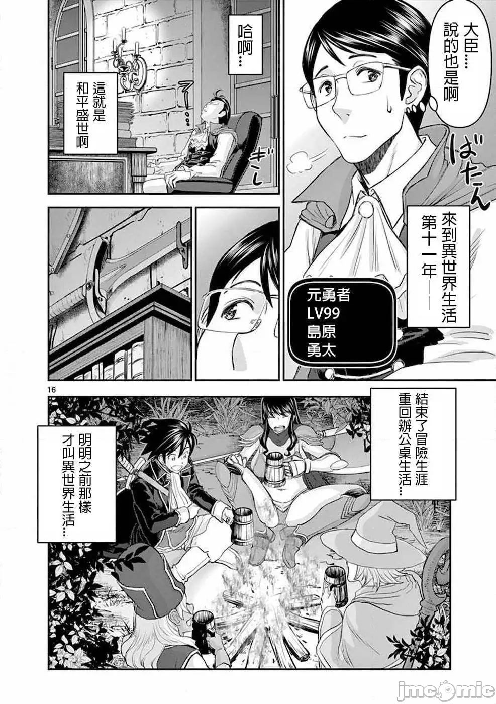 異世界不倫 第一部 1-26END 異世界不倫勇者 - Page 19