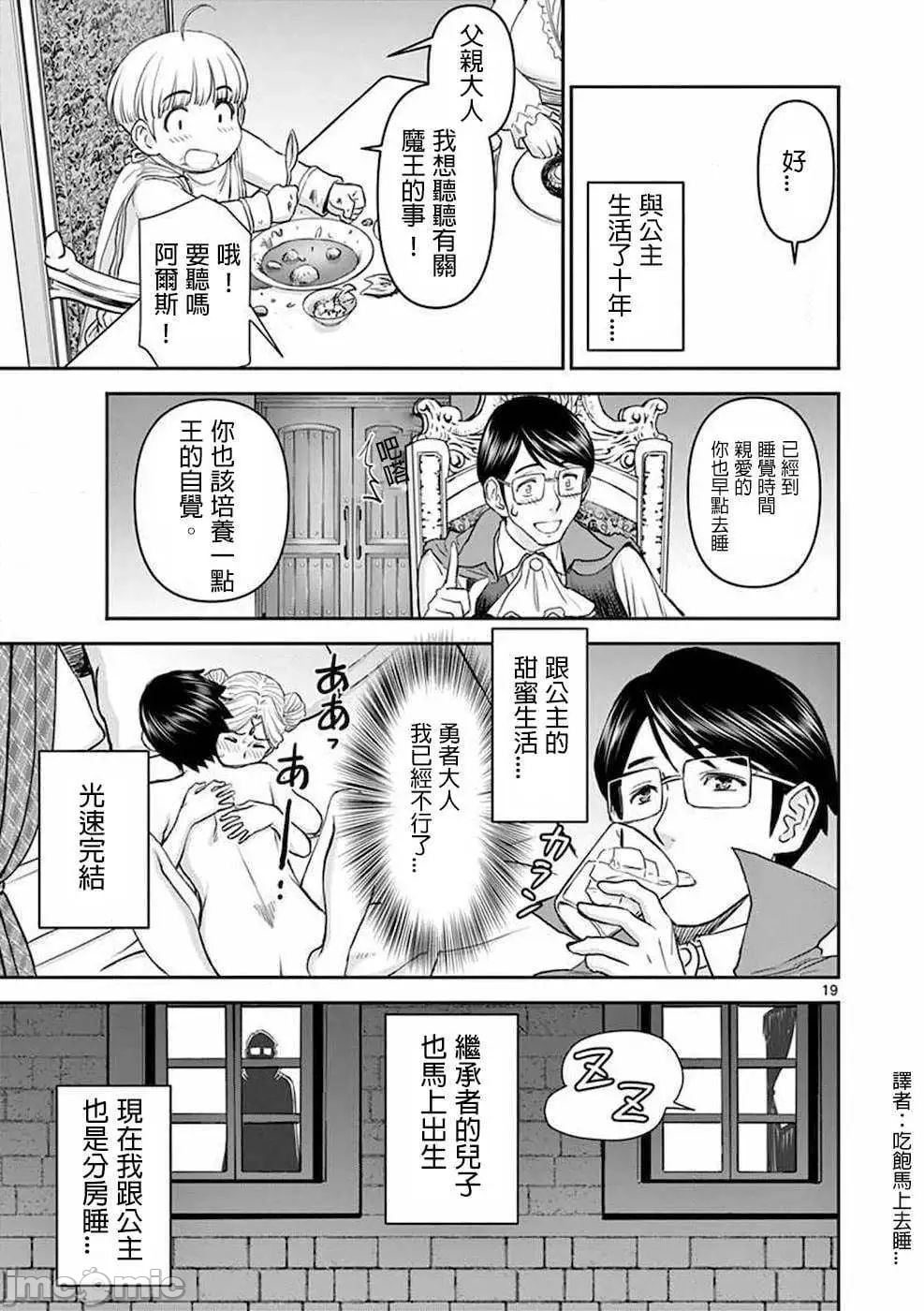 異世界不倫 第一部 1-26END 異世界不倫勇者 - Page 22